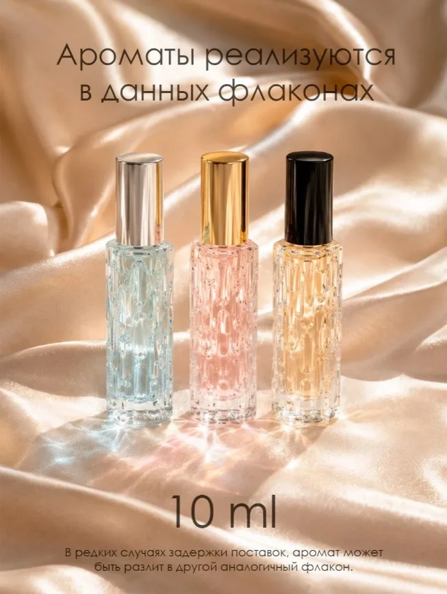 Парфюм с концентрацией масел 30-50% / Стойкие духи - миниатюра 8