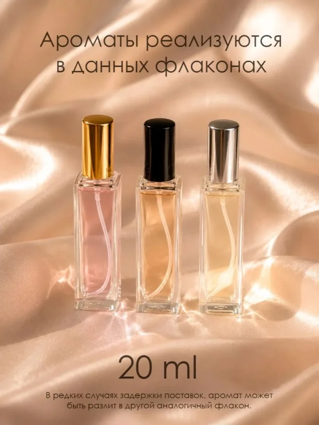 Парфюм с концентрацией масел 30-50% / Стойкие духи - миниатюра 9