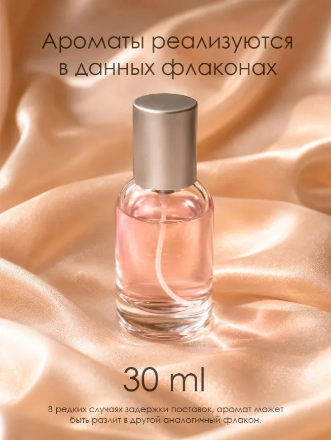 Парфюм с концентрацией масел 30-50% / Стойкие духи - миниатюра 10
