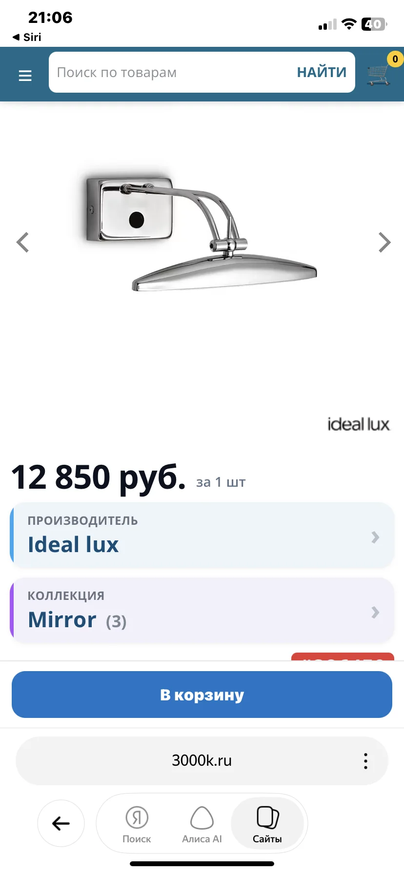 Подсветка для картин/зеркал Ideal Lux MIRROR-20 AP - миниатюра 2