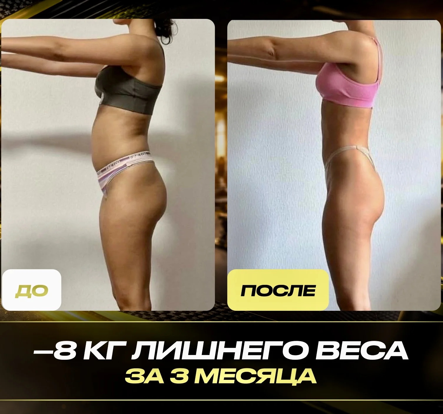 Тренер. Похудение навсегда - миниатюра 4