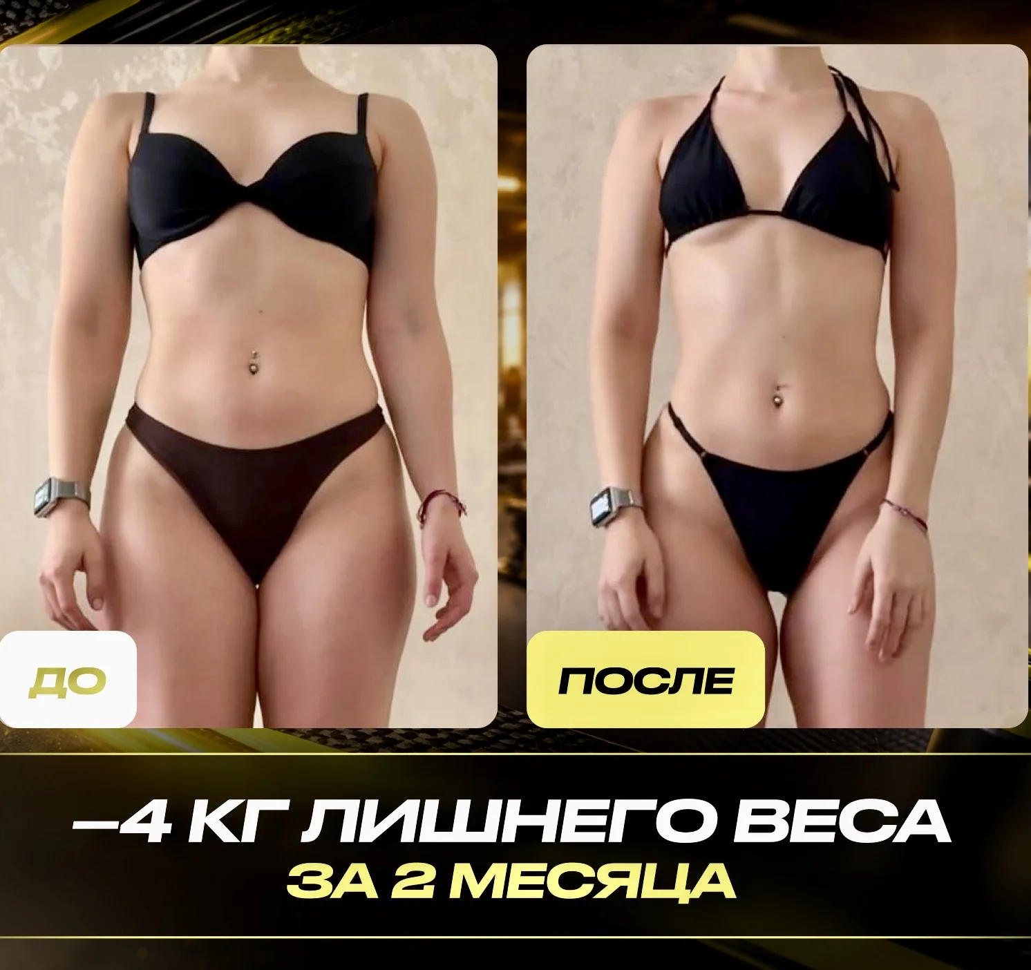 Тренер. Похудение навсегда - миниатюра 7