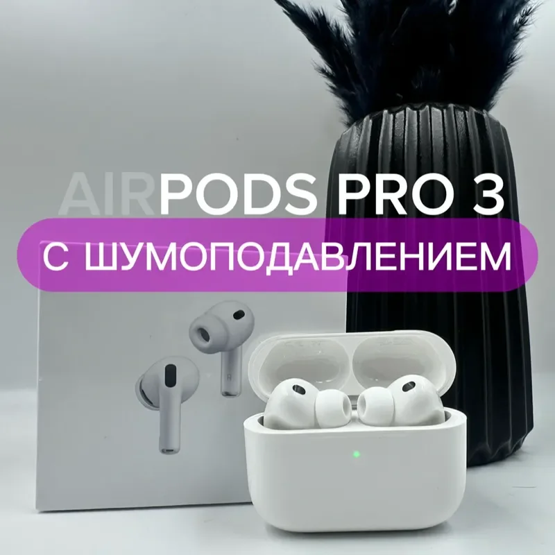 A1rPods Pro 3 - изображение 1