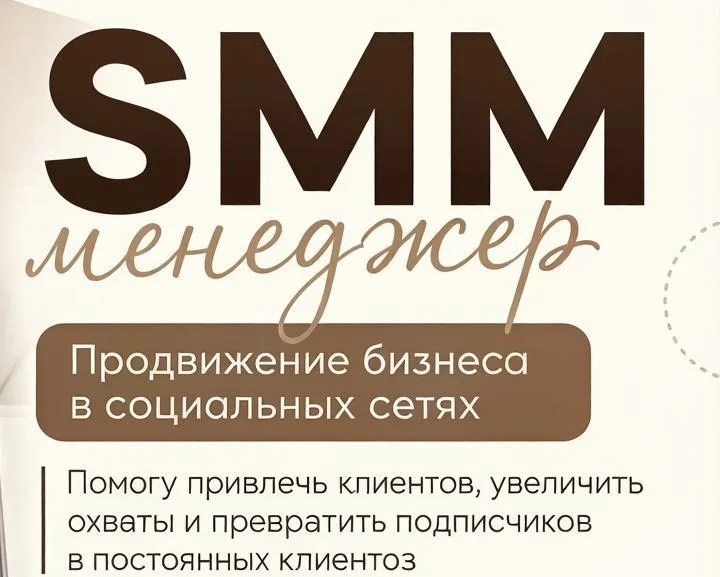 SMM специалист | продвижение - изображение 1