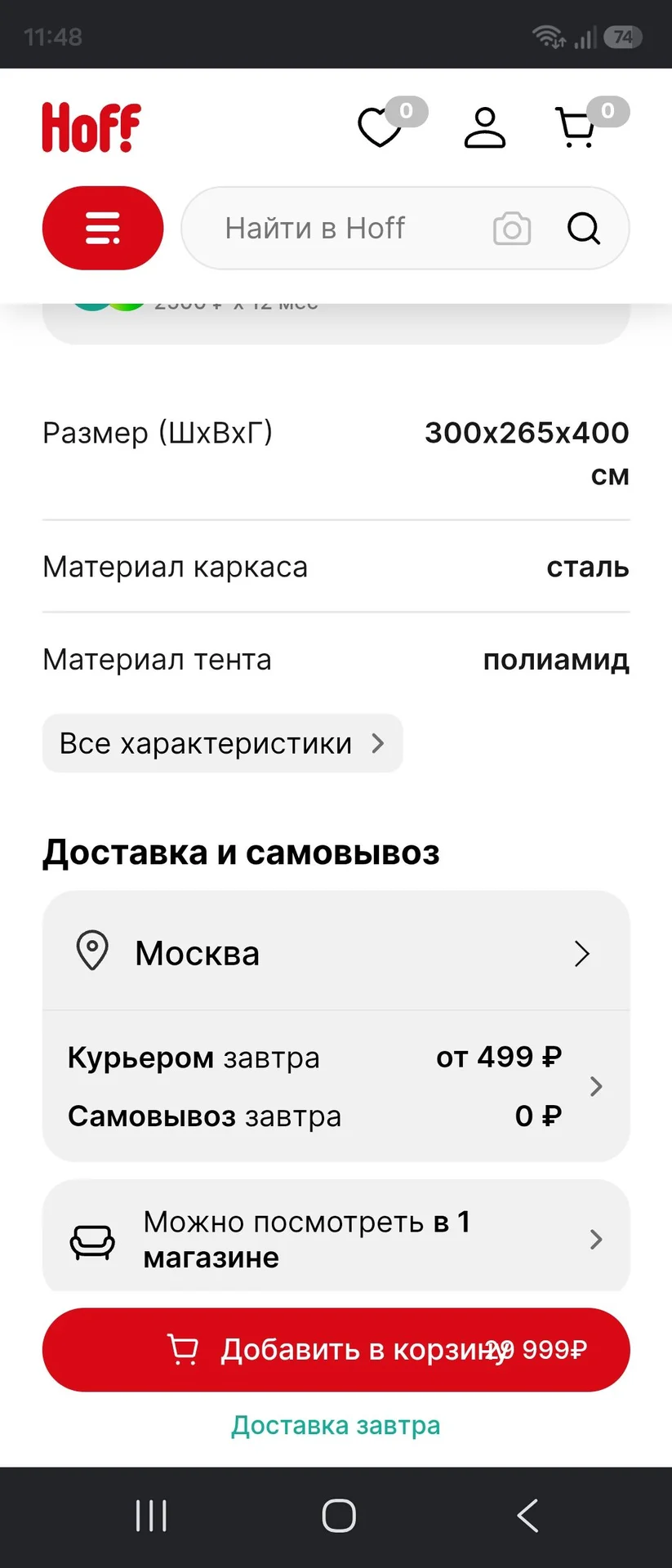 Шатер - миниатюра 3