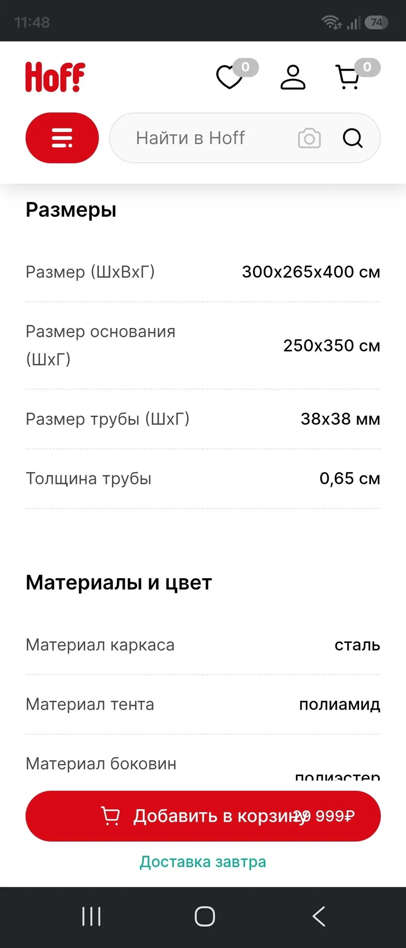Шатер - миниатюра 4