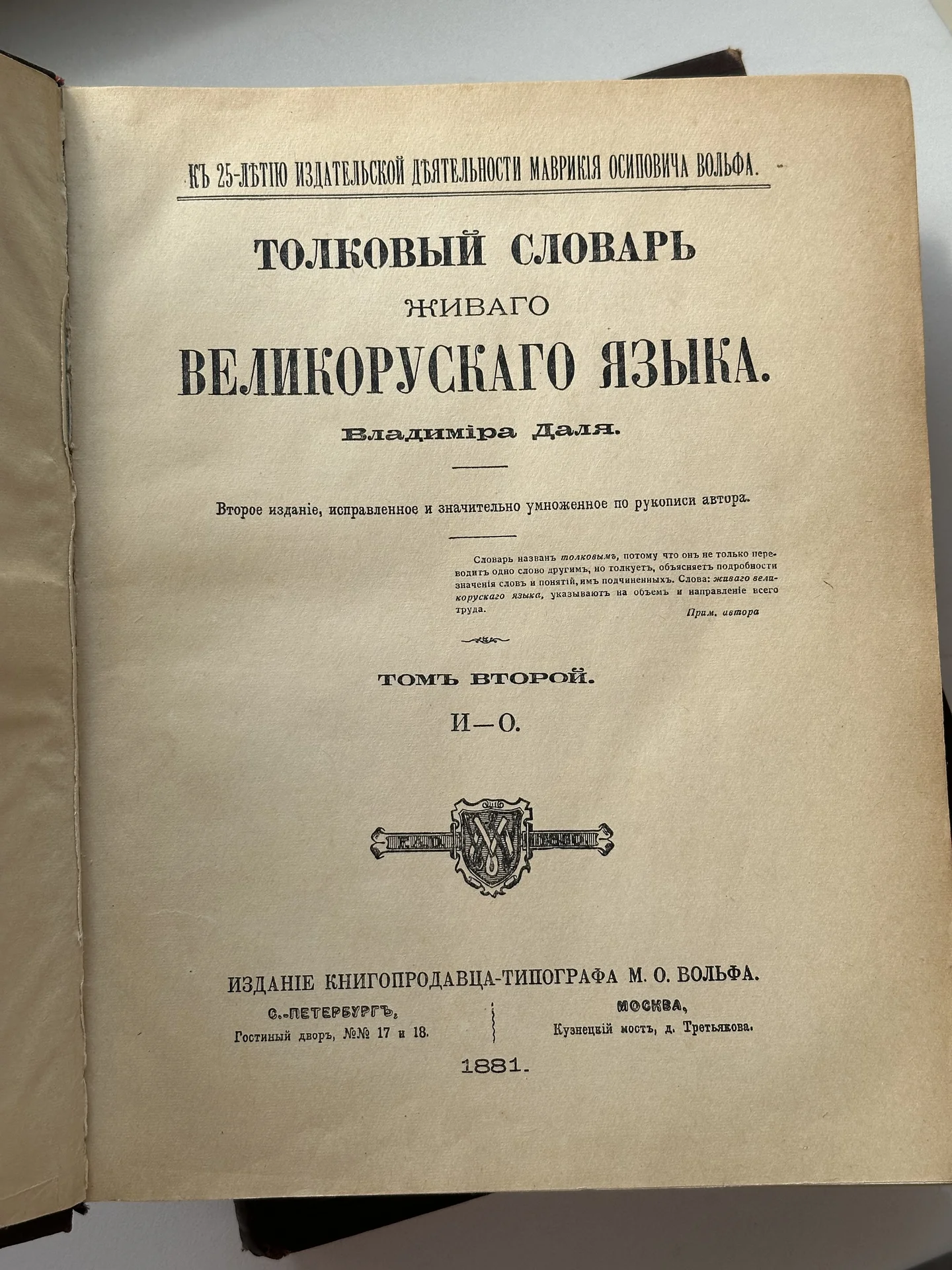 Толковый словарь в 4 томах Даля 1956 - миниатюра 5