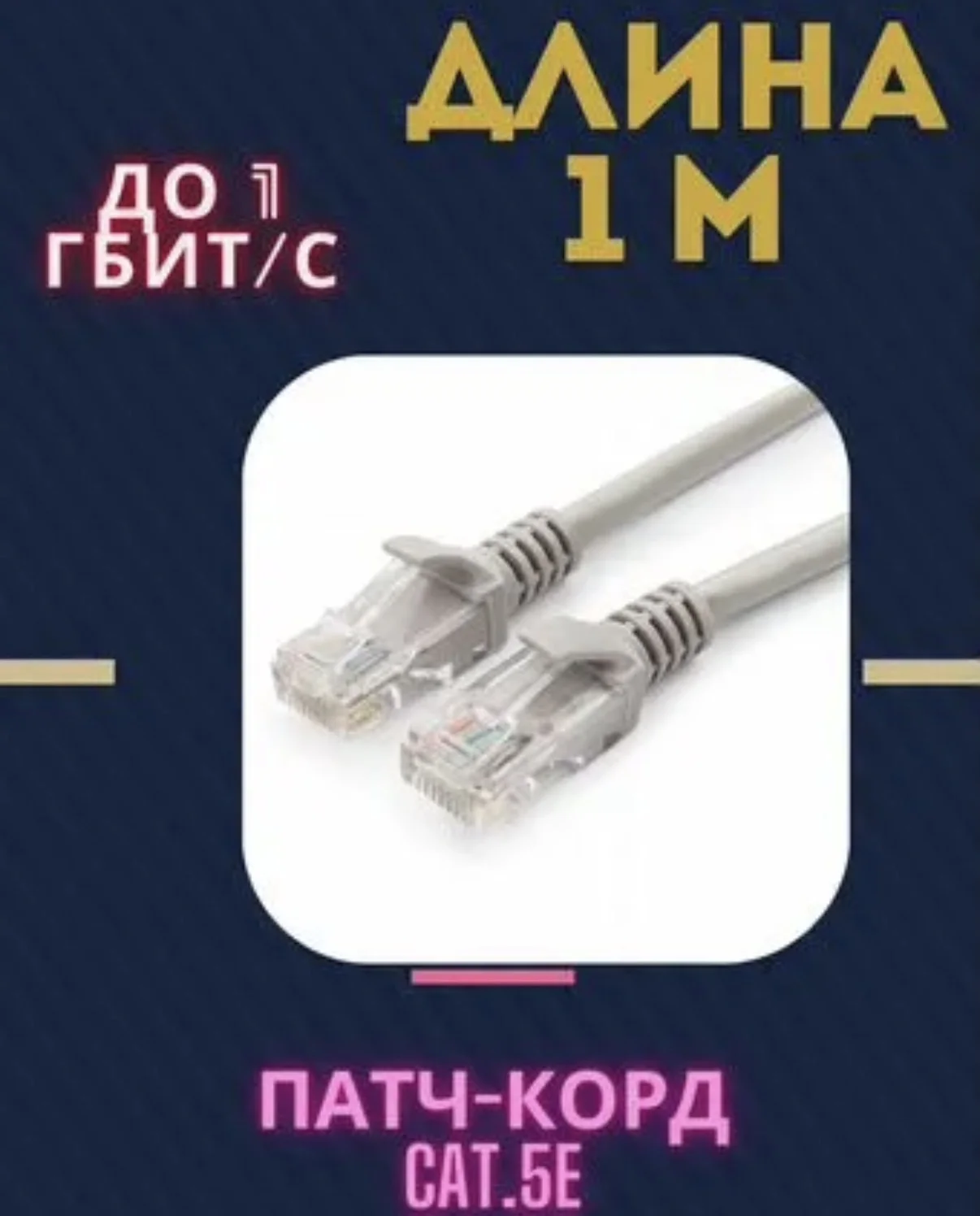 Продам кабель для интернета/патч-корд категории 5е ССА