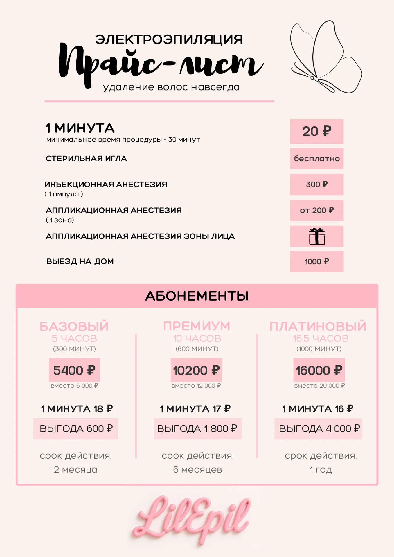 Электроэпиляция - миниатюра 2