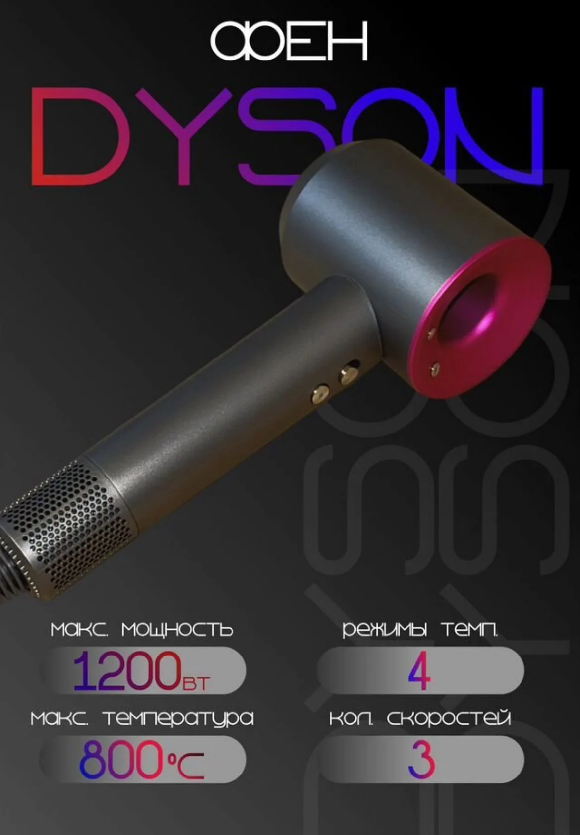 Фен Dyson - изображение 1