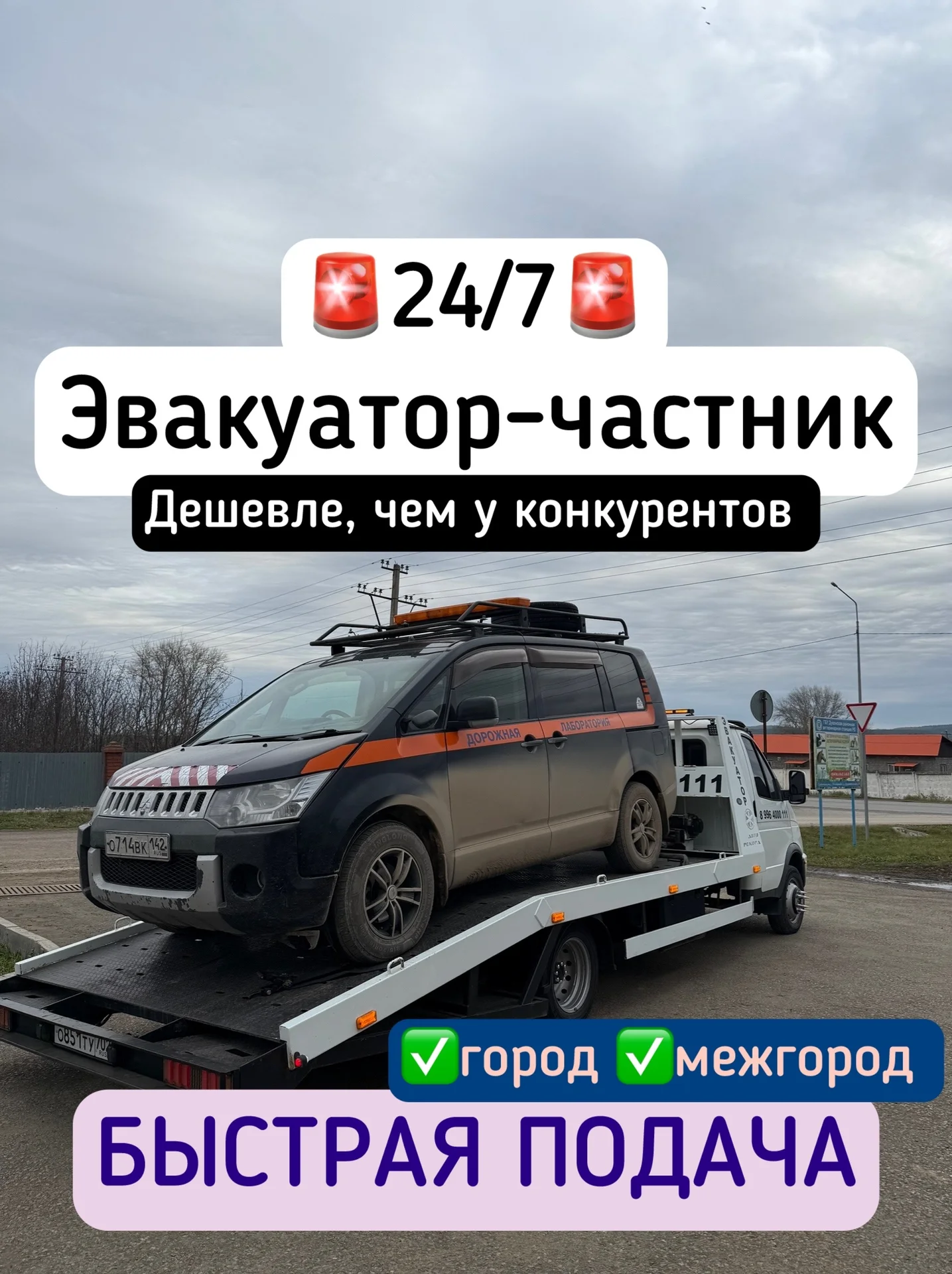 Услуги эвакуатора 24/7 - изображение 1