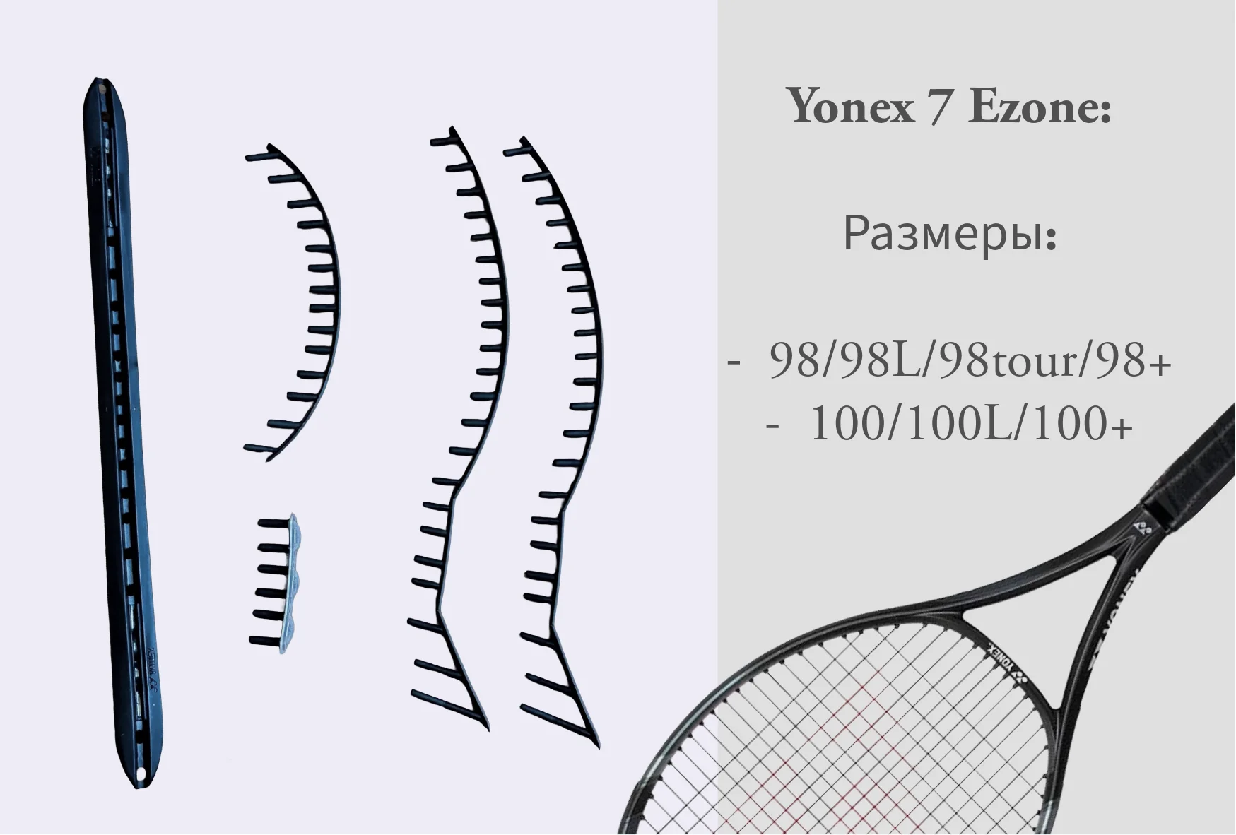 Ободы для ракеток Willson и Yonex - изображение 1