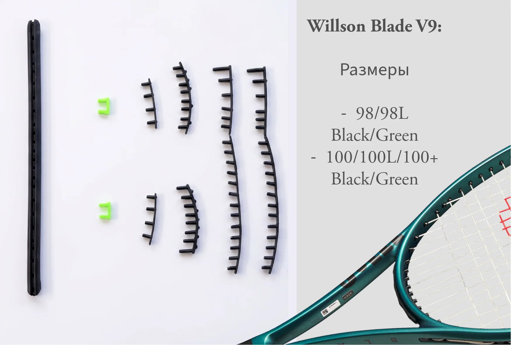 Ободы для ракеток Willson и Yonex - миниатюра 3