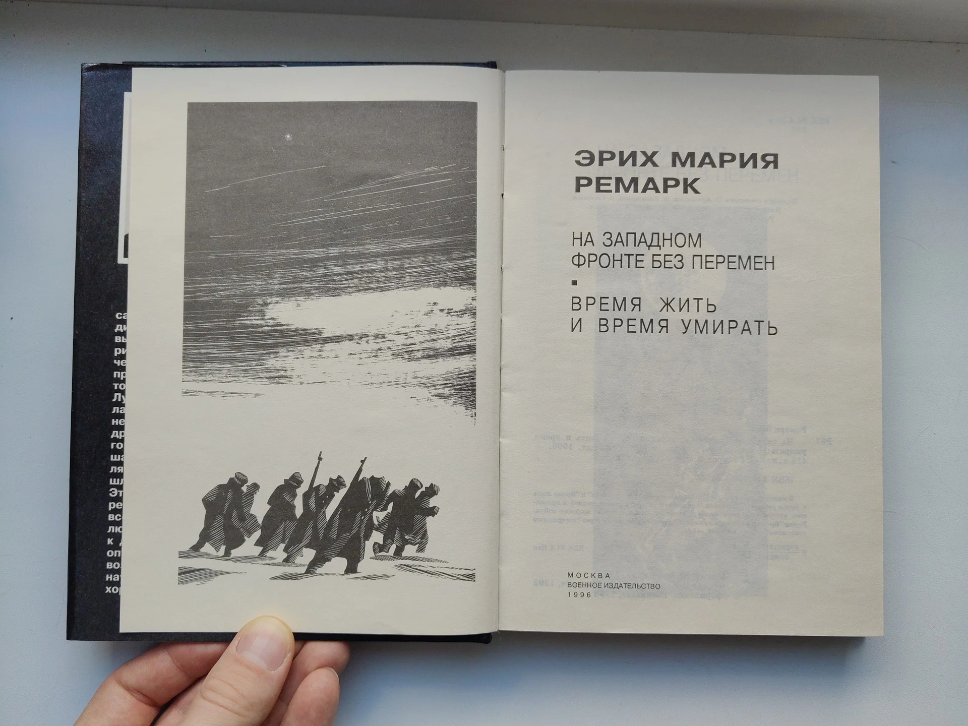на западном фронте без перемен. Эрих Мария Ремарк - миниатюра 2