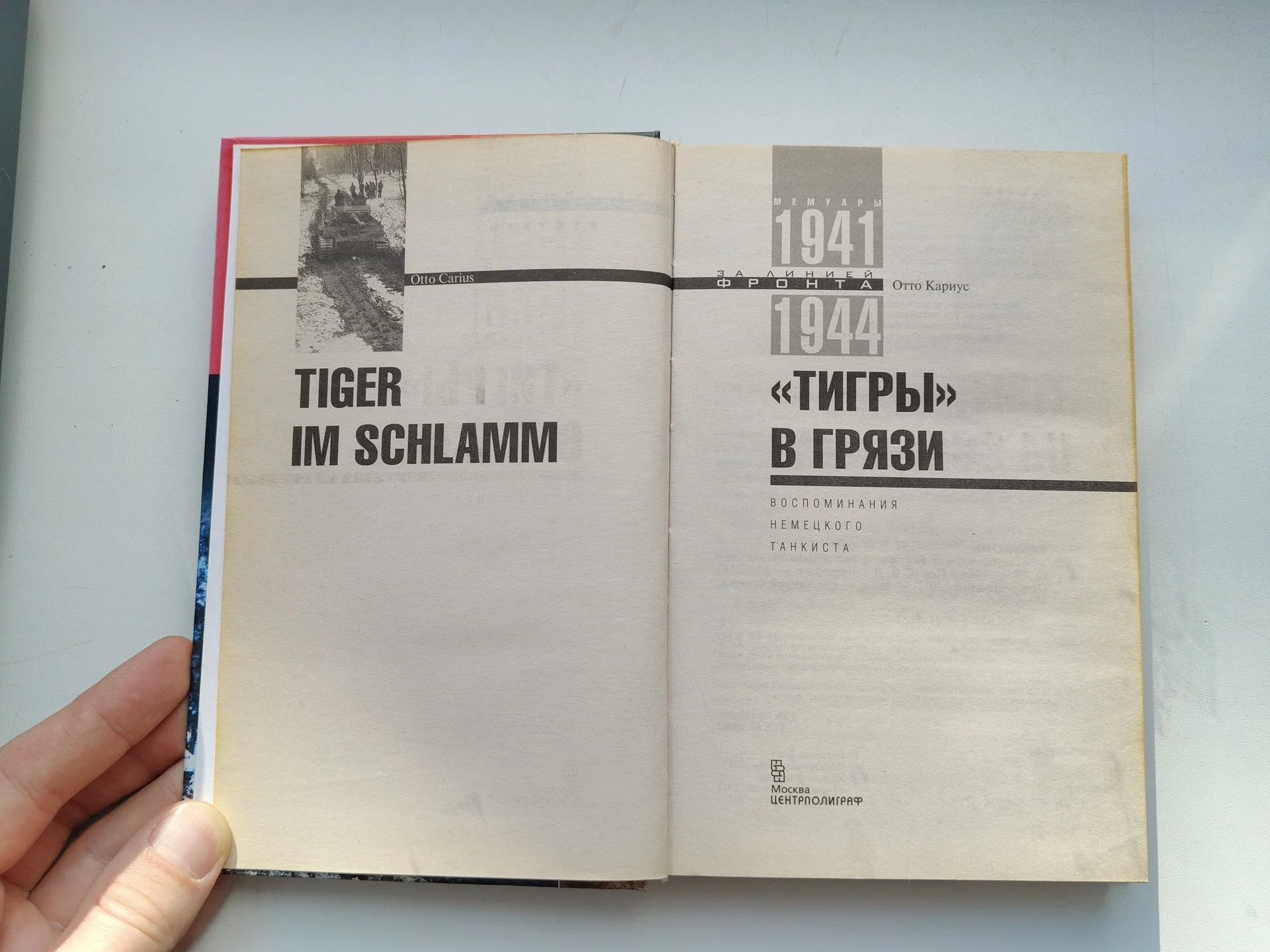 Тигры в грязи Отто Кариус - миниатюра 2