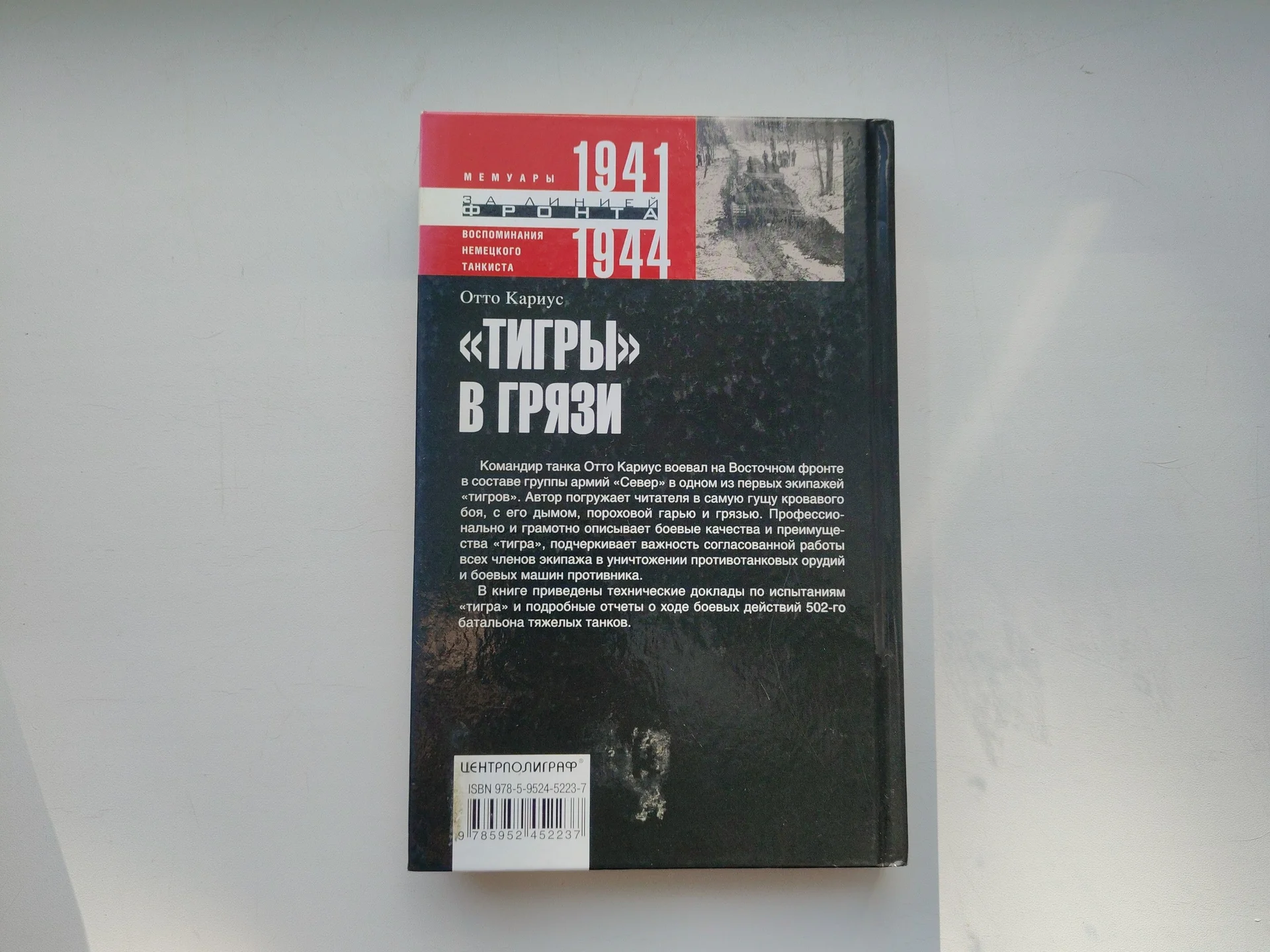 Тигры в грязи Отто Кариус - миниатюра 3