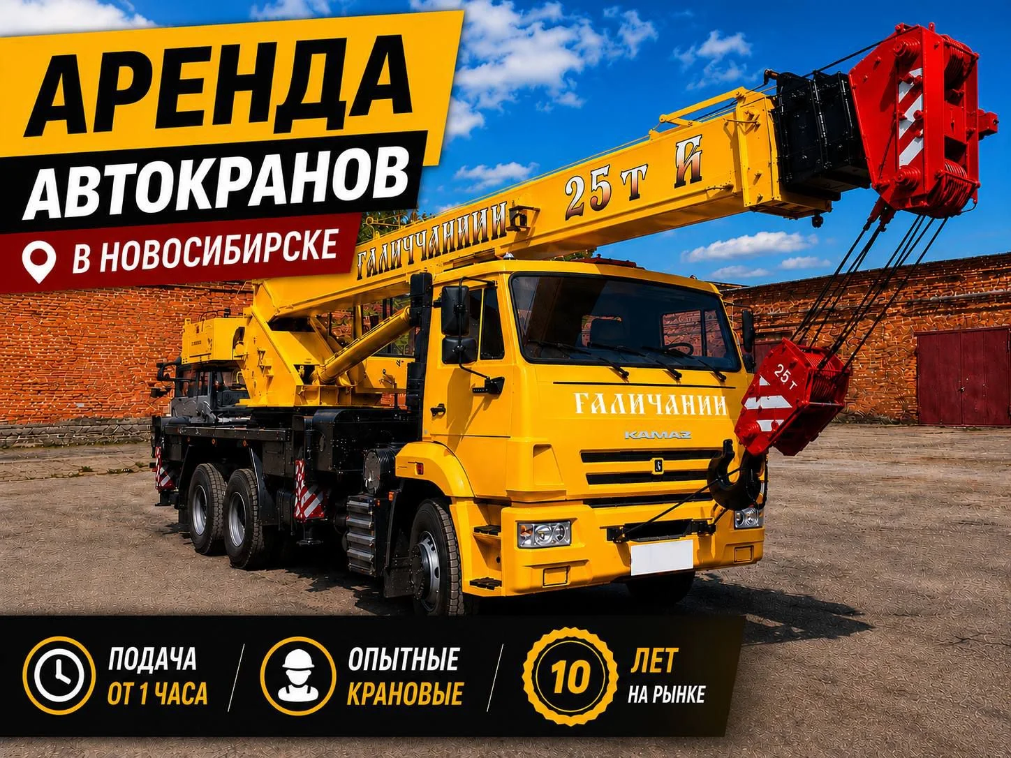 Аренда Автокрана - изображение 1