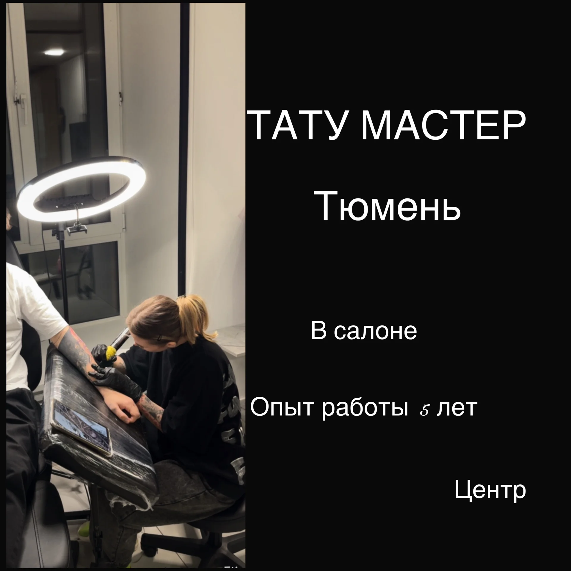 ТАТУ ТЮМЕНЬ - изображение 1