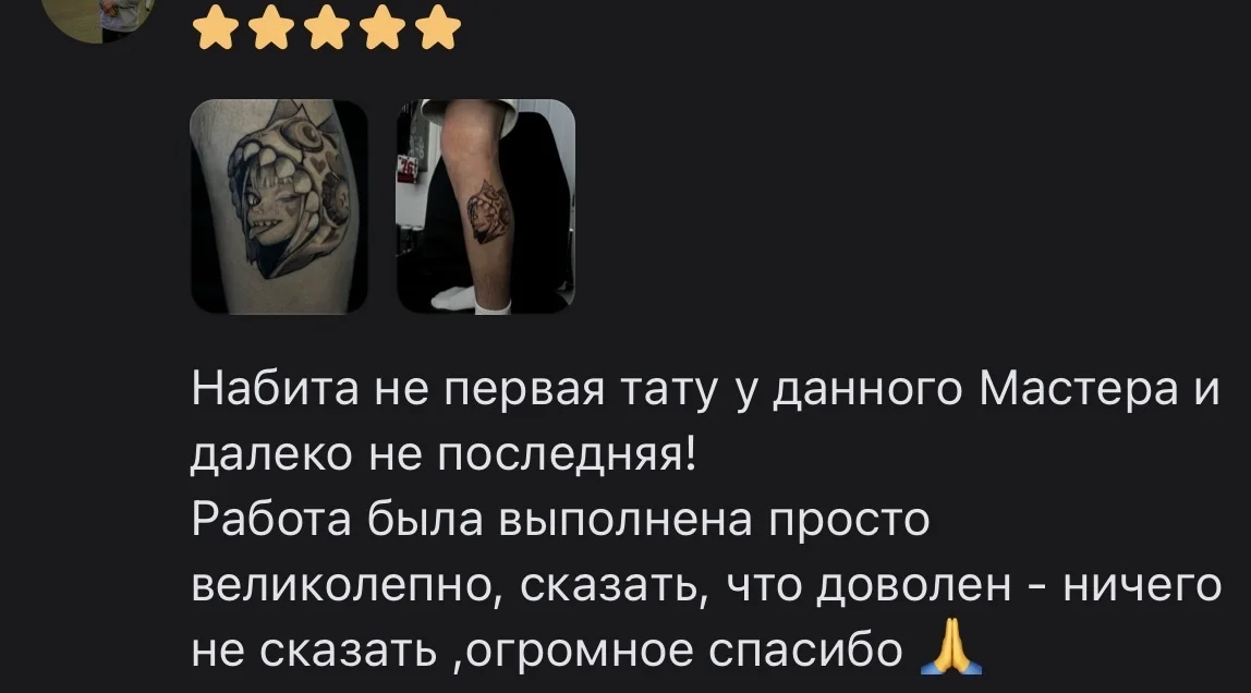 ТАТУ ТЮМЕНЬ - миниатюра 13