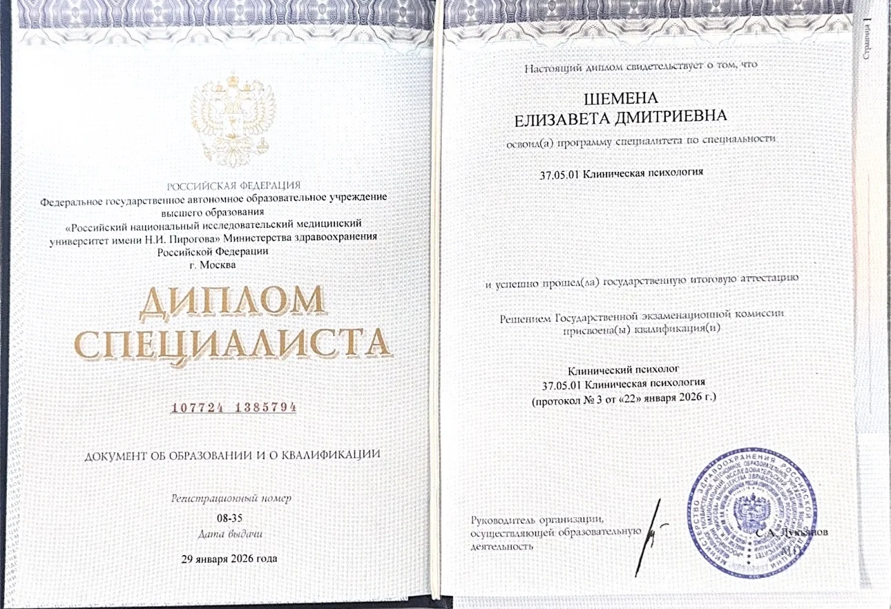Психолог, клинический психолог, КПТ-терапевт - миниатюра 2
