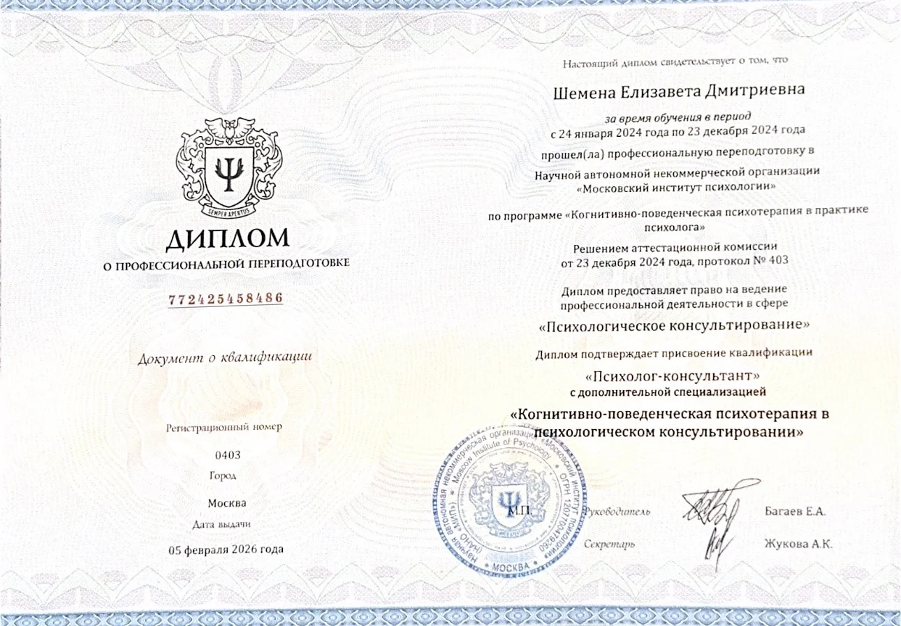 Психолог, клинический психолог, КПТ-терапевт - миниатюра 3