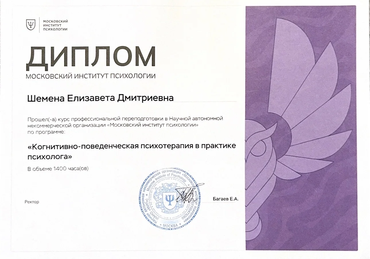 Психолог, клинический психолог, КПТ-терапевт - миниатюра 4