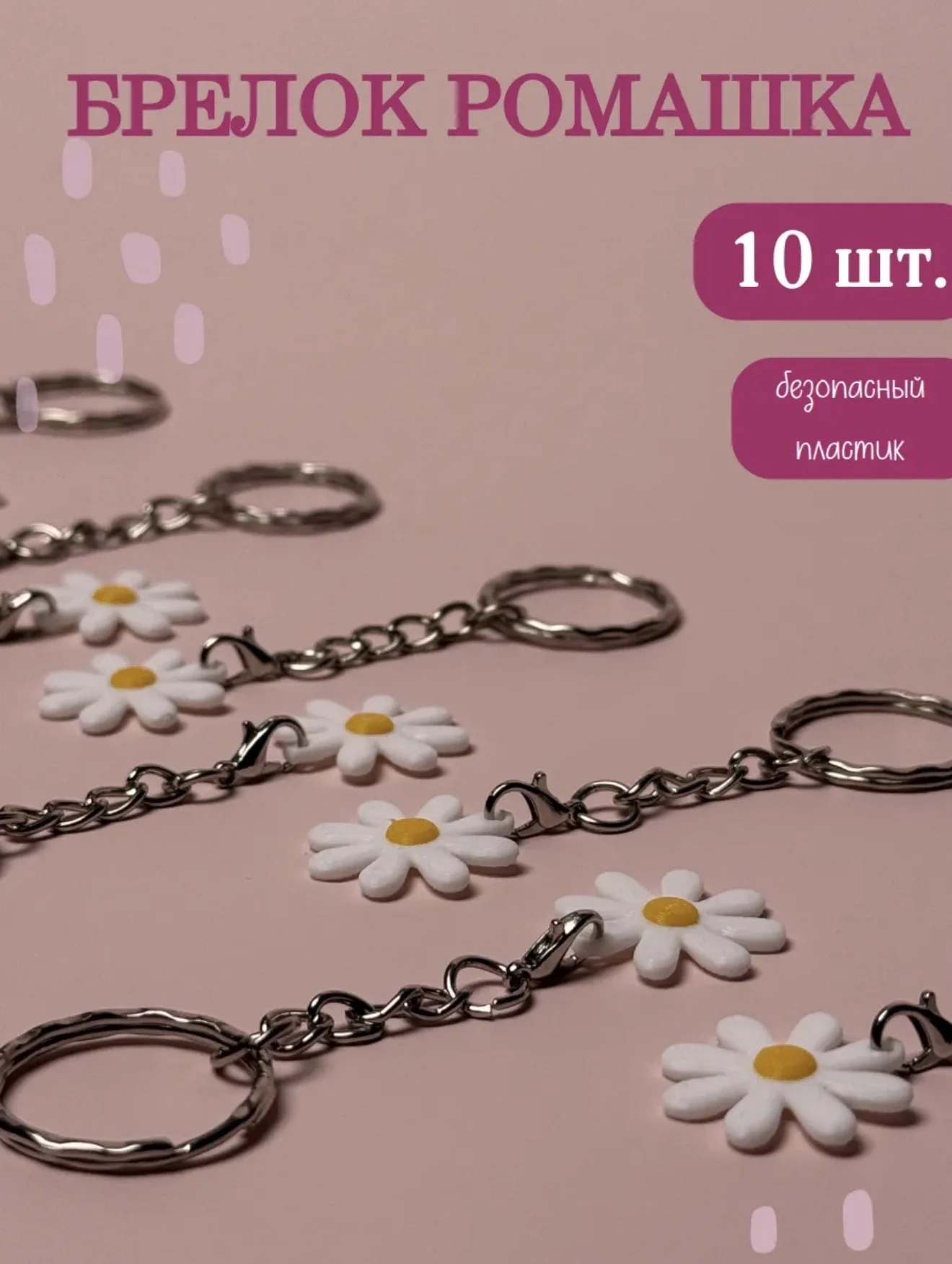 брелоки оптом