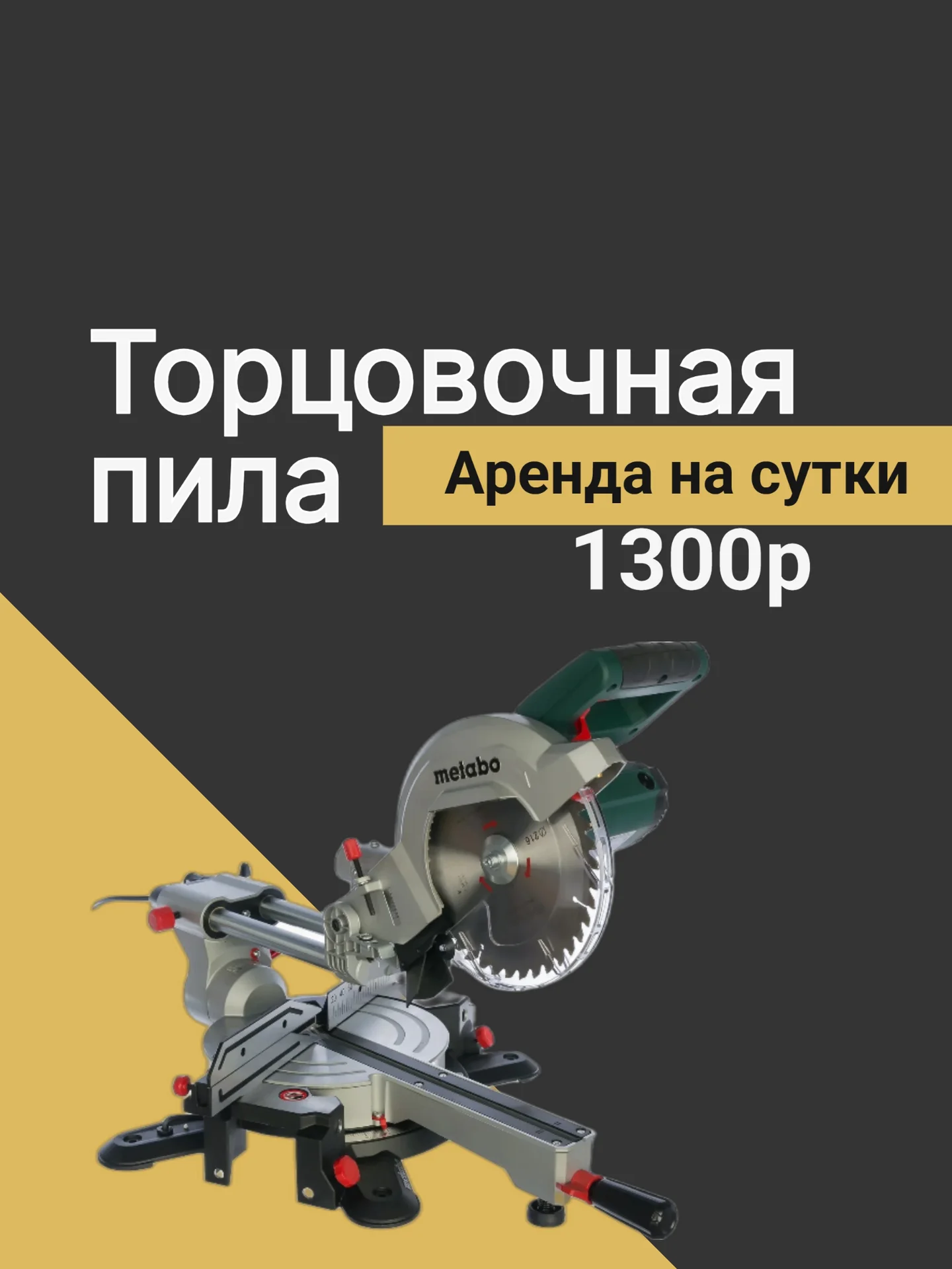 Аренда строительных инструментов - миниатюра 2