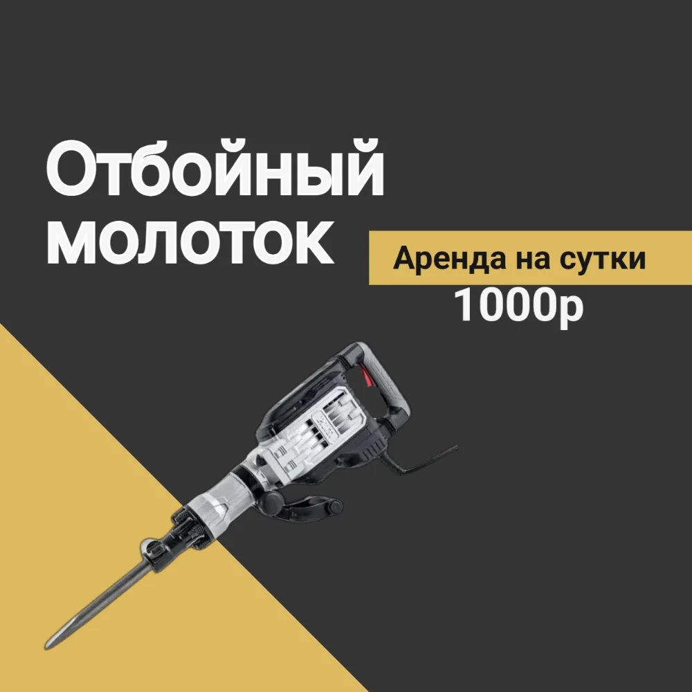 Аренда строительных инструментов - миниатюра 9