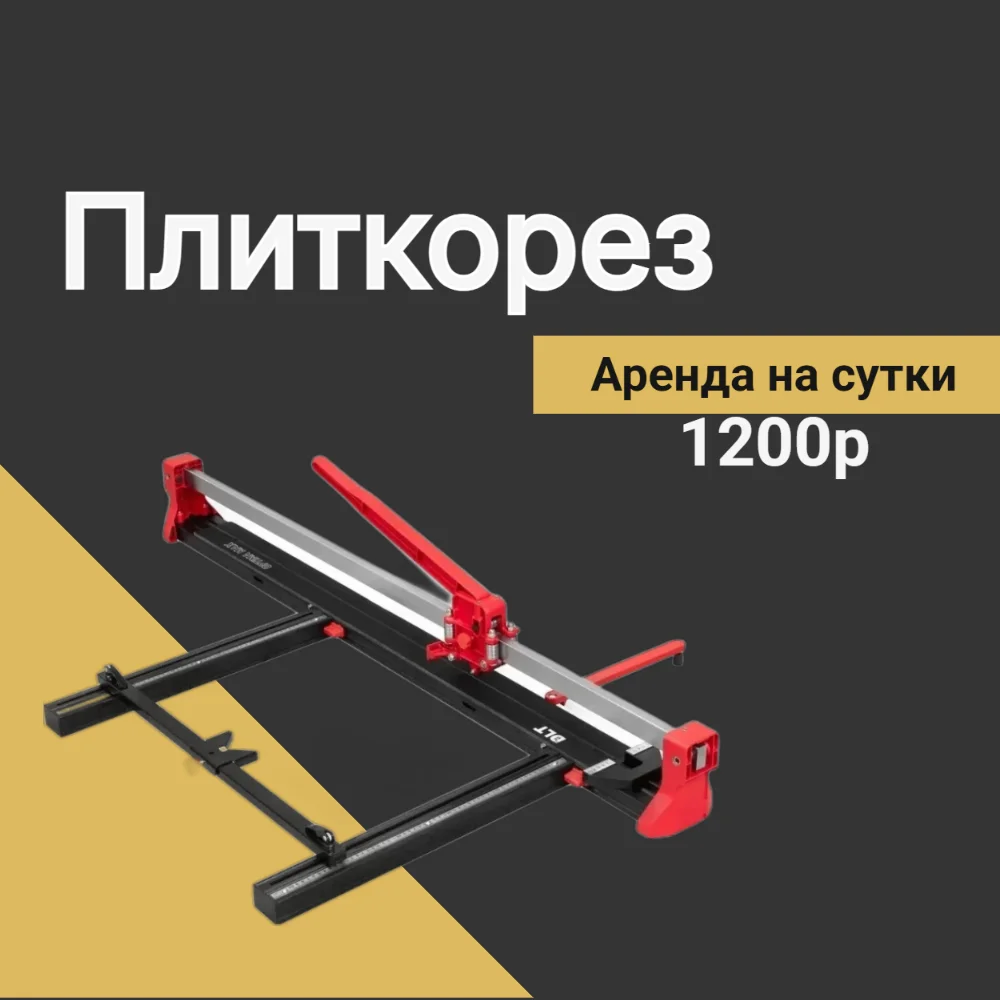 Аренда строительных инструментов - миниатюра 11