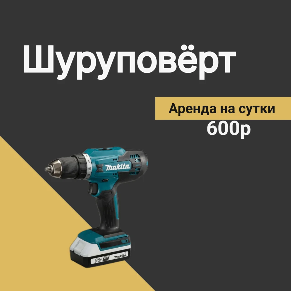 Аренда строительных инструментов - миниатюра 13
