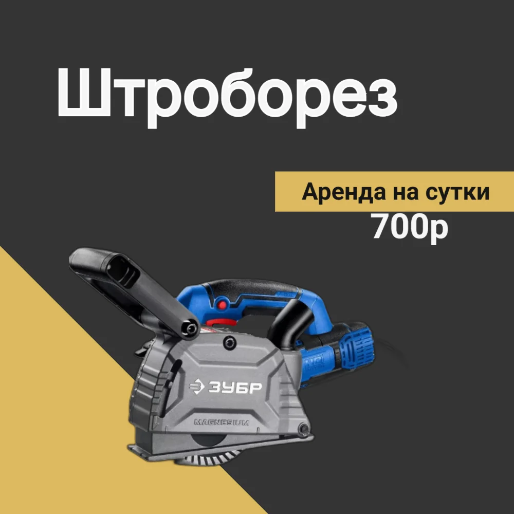 Аренда строительных инструментов - миниатюра 14
