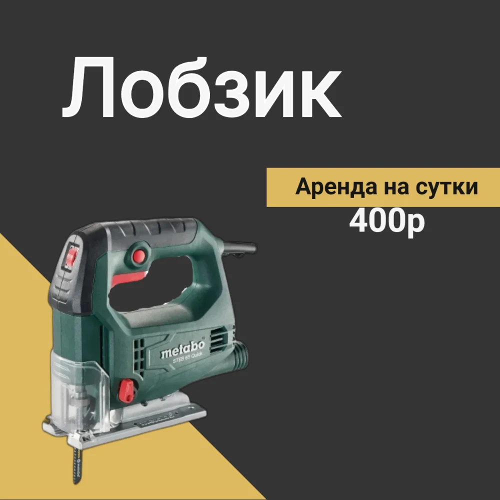 Аренда строительных инструментов - миниатюра 16