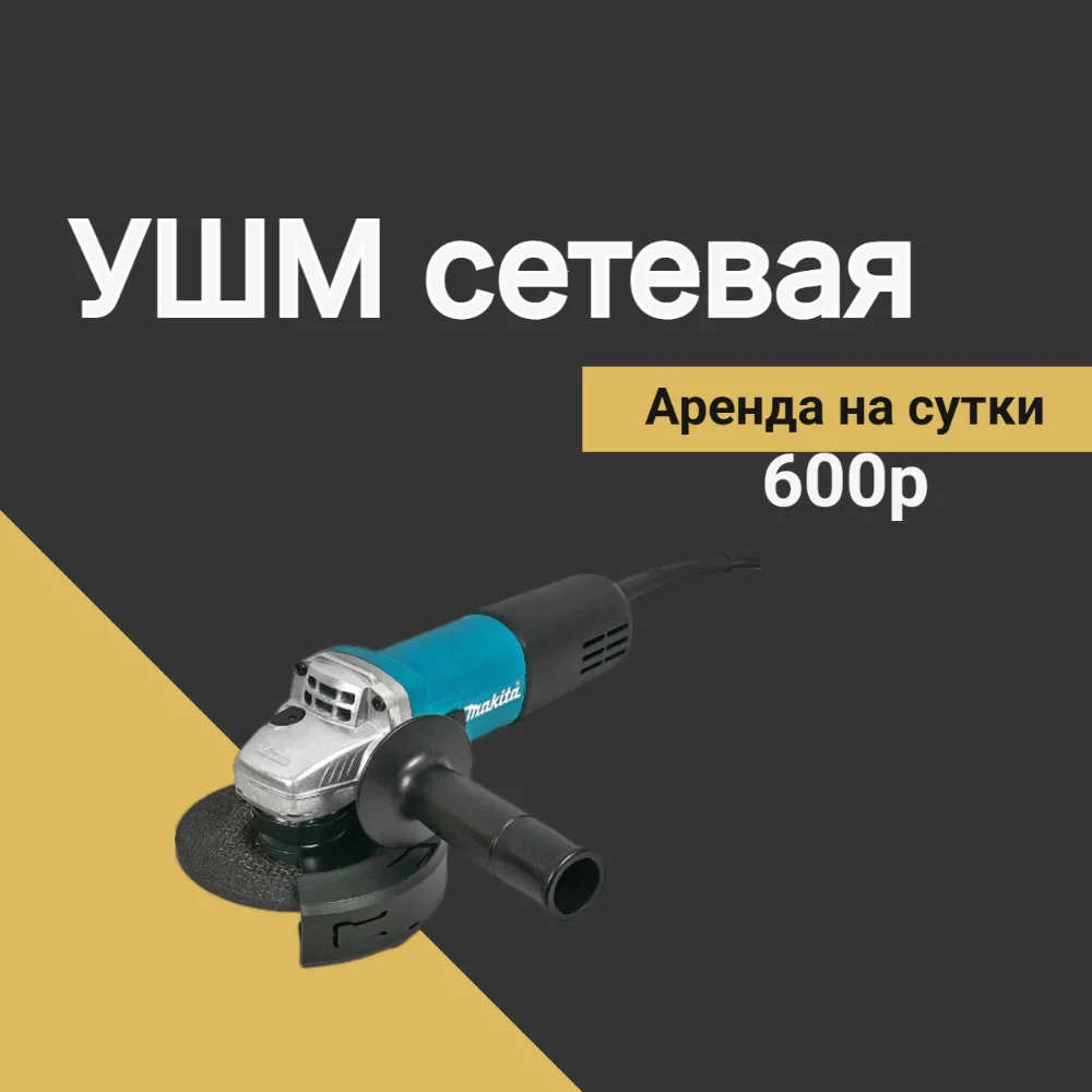 Аренда строительных инструментов - миниатюра 18