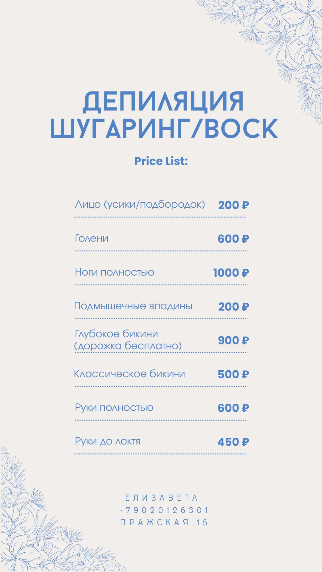 Восковая депиляция - миниатюра 5