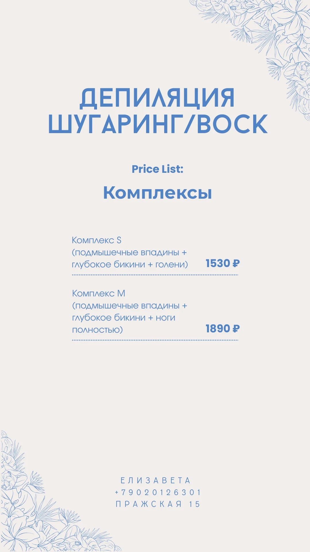 Восковая депиляция - миниатюра 6
