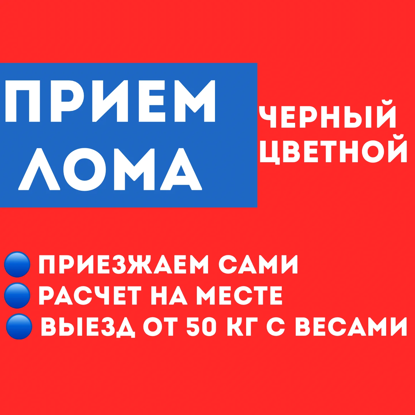 Вывоз металлолома,резка металла,вывоз - изображение 1