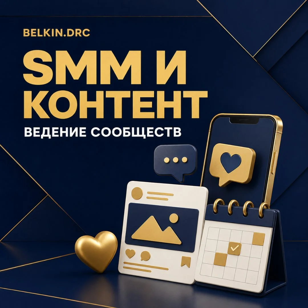 Ведение соцсетей и создание контента - изображение 1