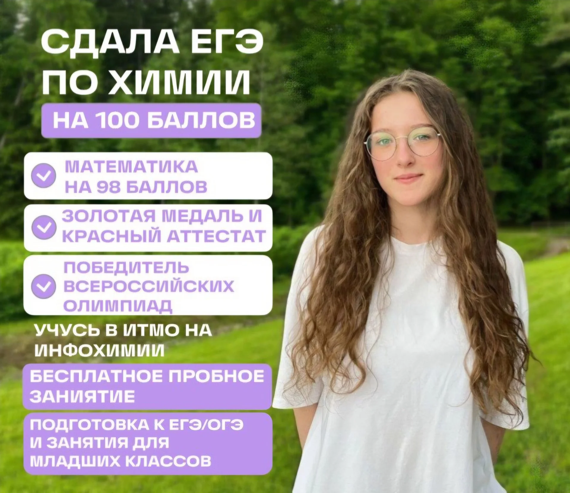 Репетитор по химии и математике - изображение 1