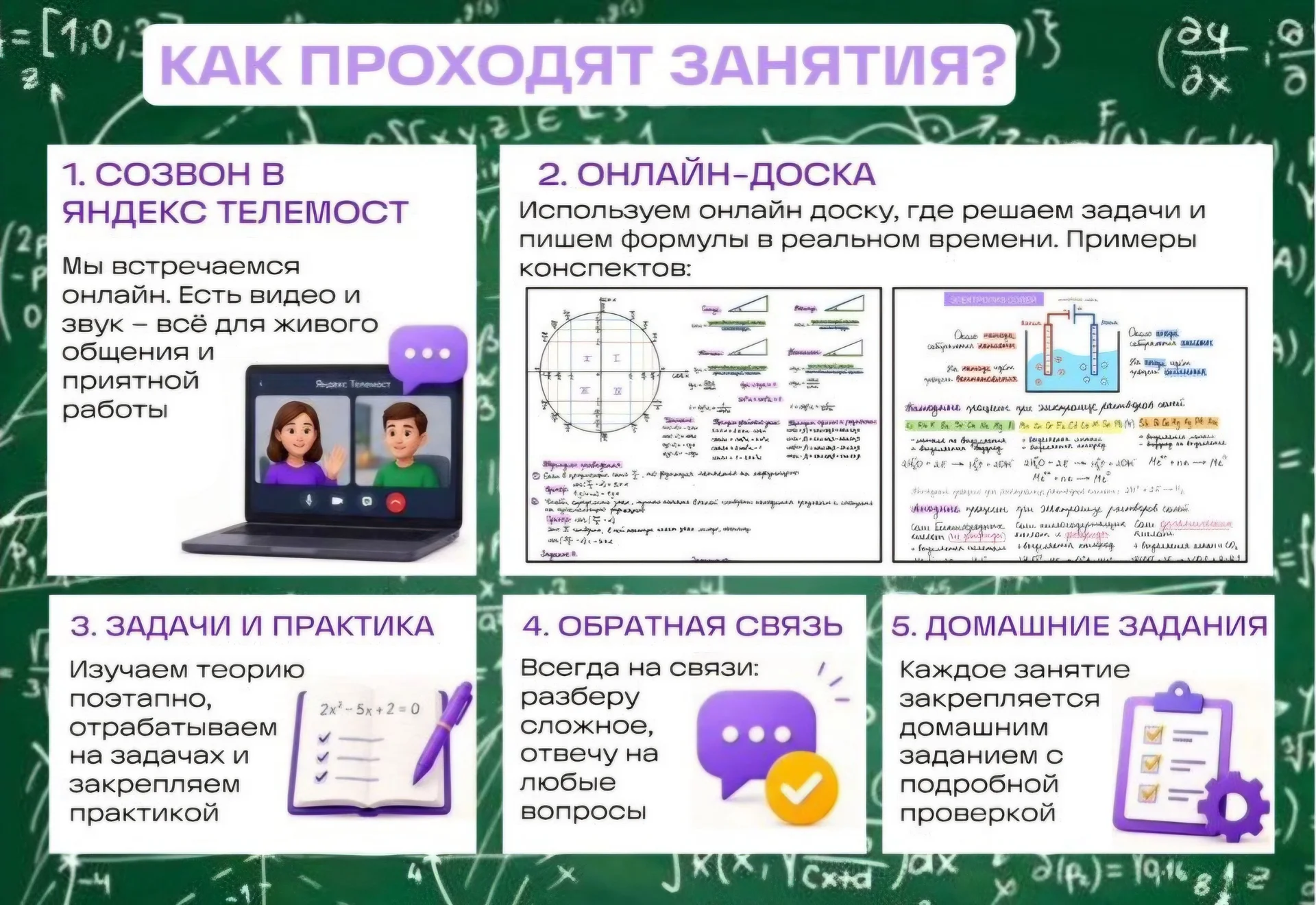 Репетитор по химии и математике - миниатюра 2