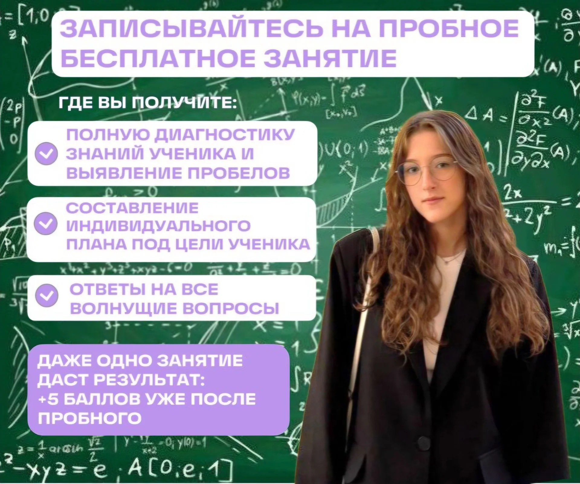 Репетитор по химии и математике - миниатюра 5