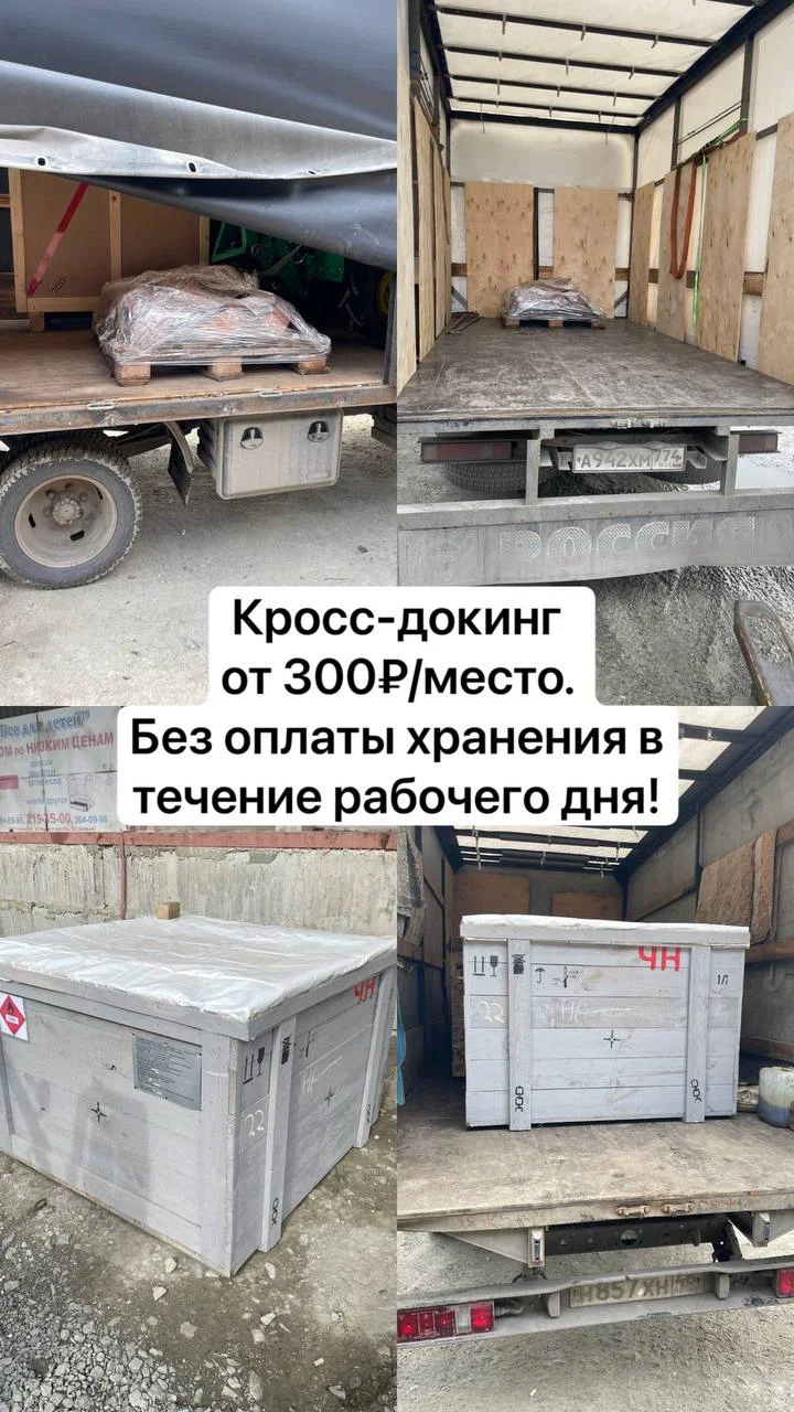 Перепаллечивание с гарантией, кросс-докинг, хранение груза 89226020569 - миниатюра 48