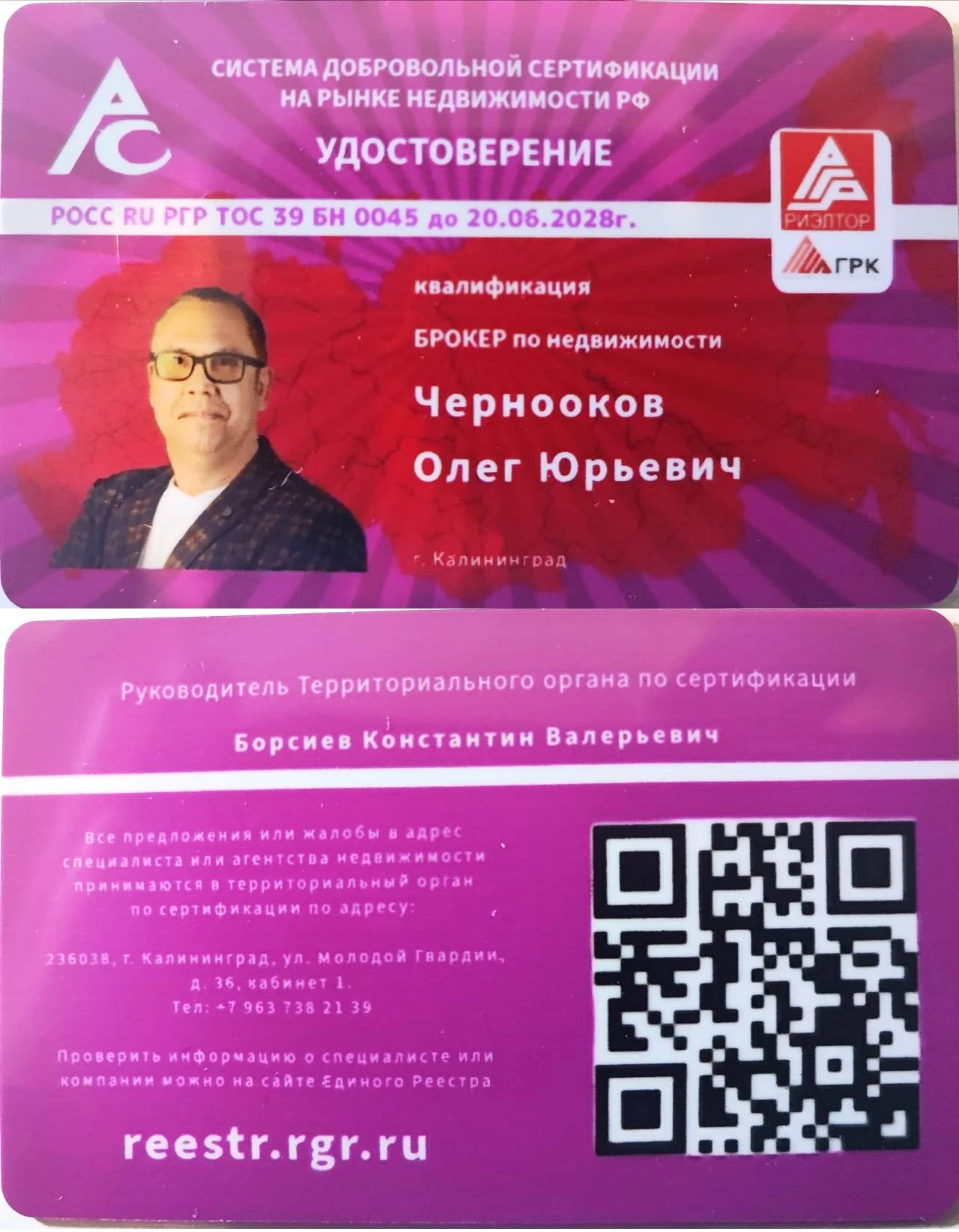 Недвижимость Калининград|Риелтор|Олег Чернооков - миниатюра 4