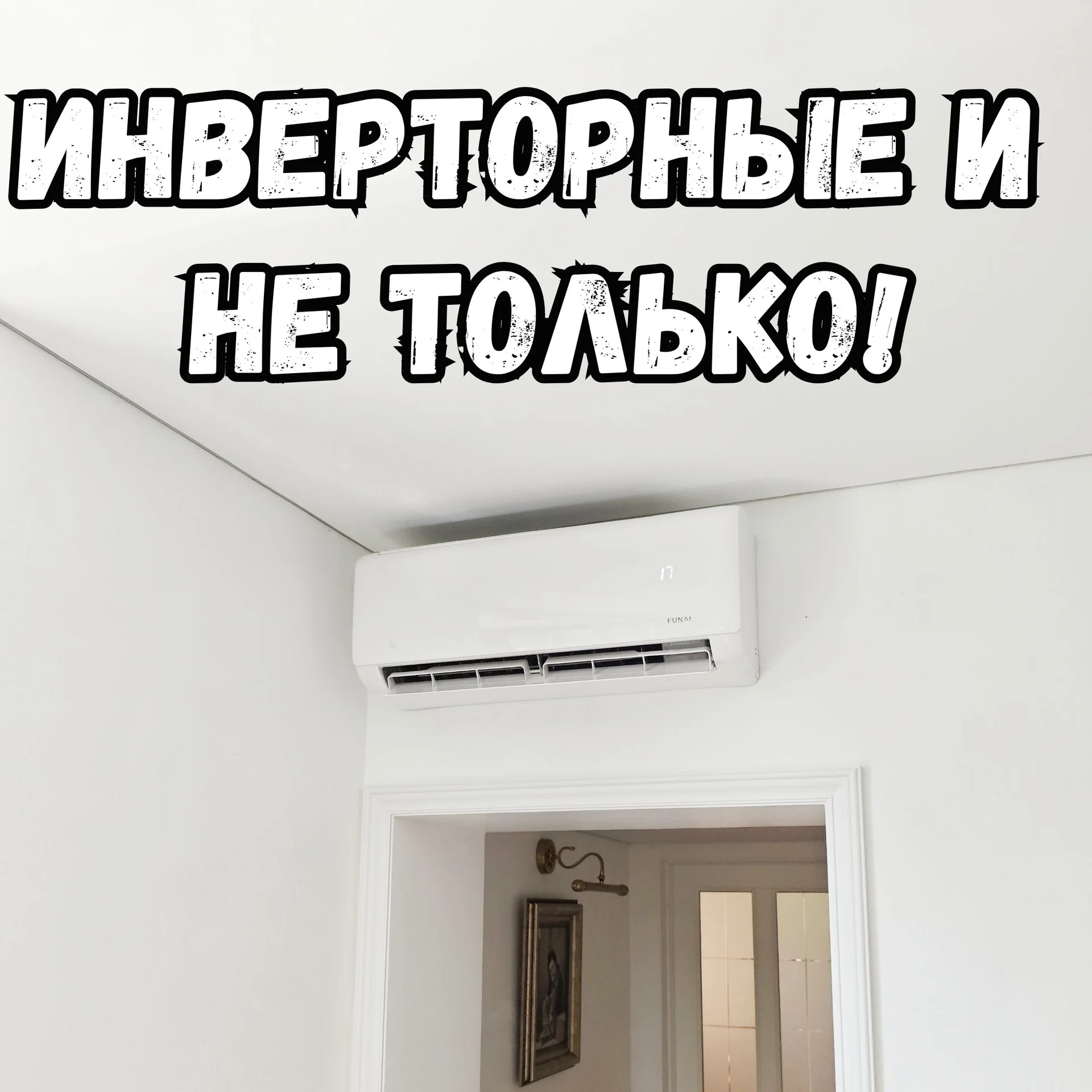 Лучший кондиционер в Оренбурге - миниатюра 2