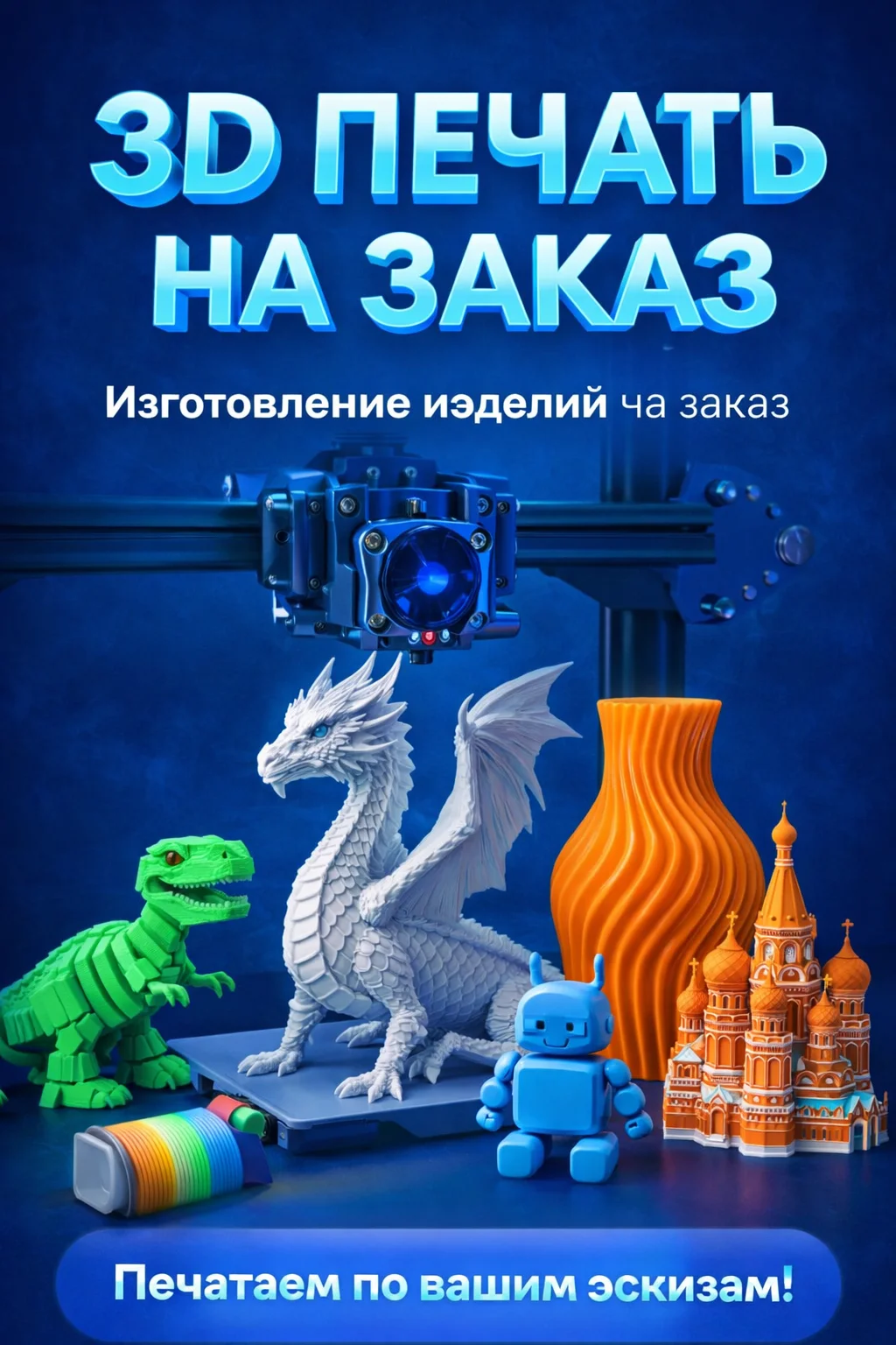 3д печать - изображение 1
