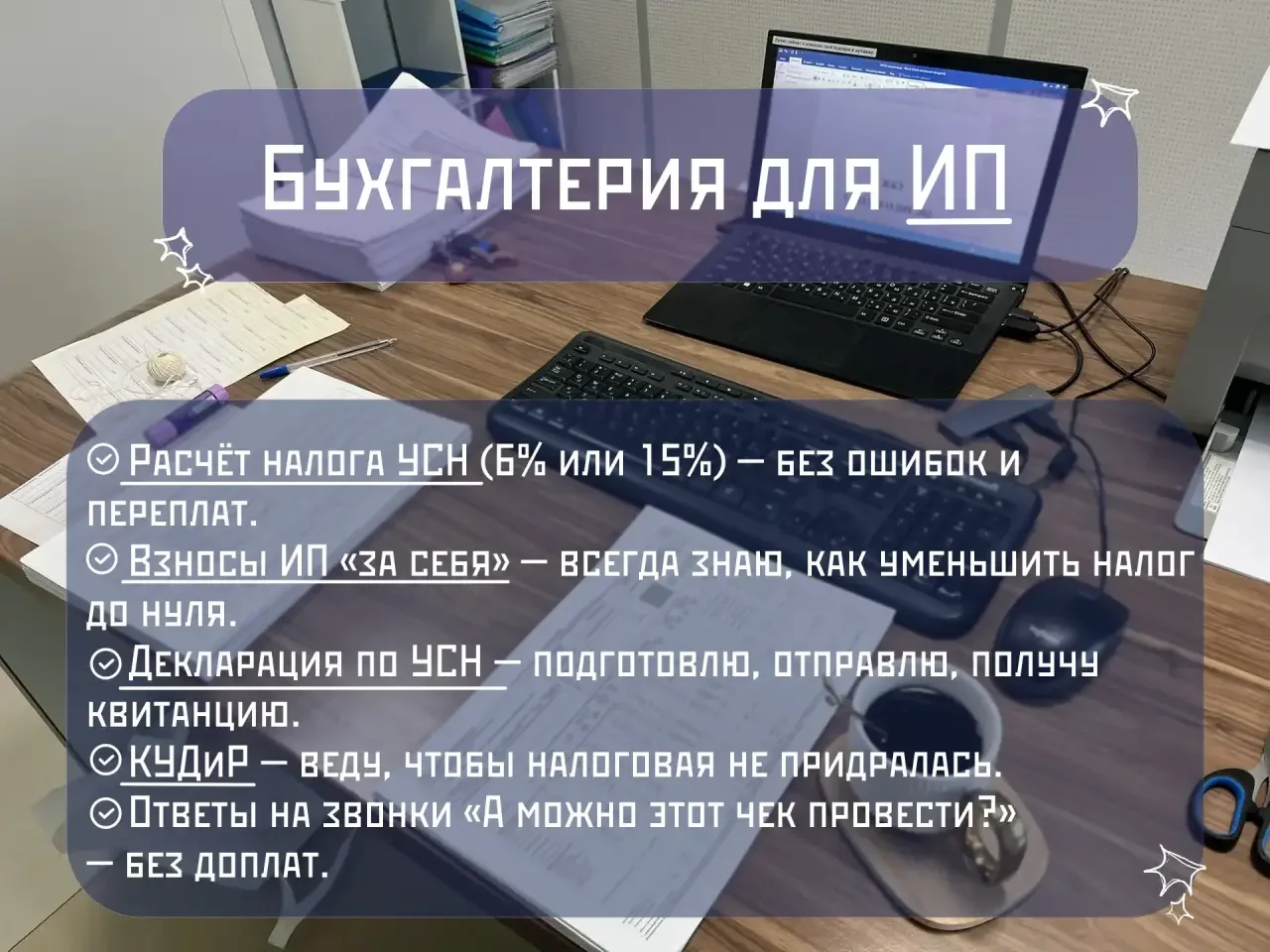 Бухгалтерские услуги для ИП на УСН - миниатюра 2