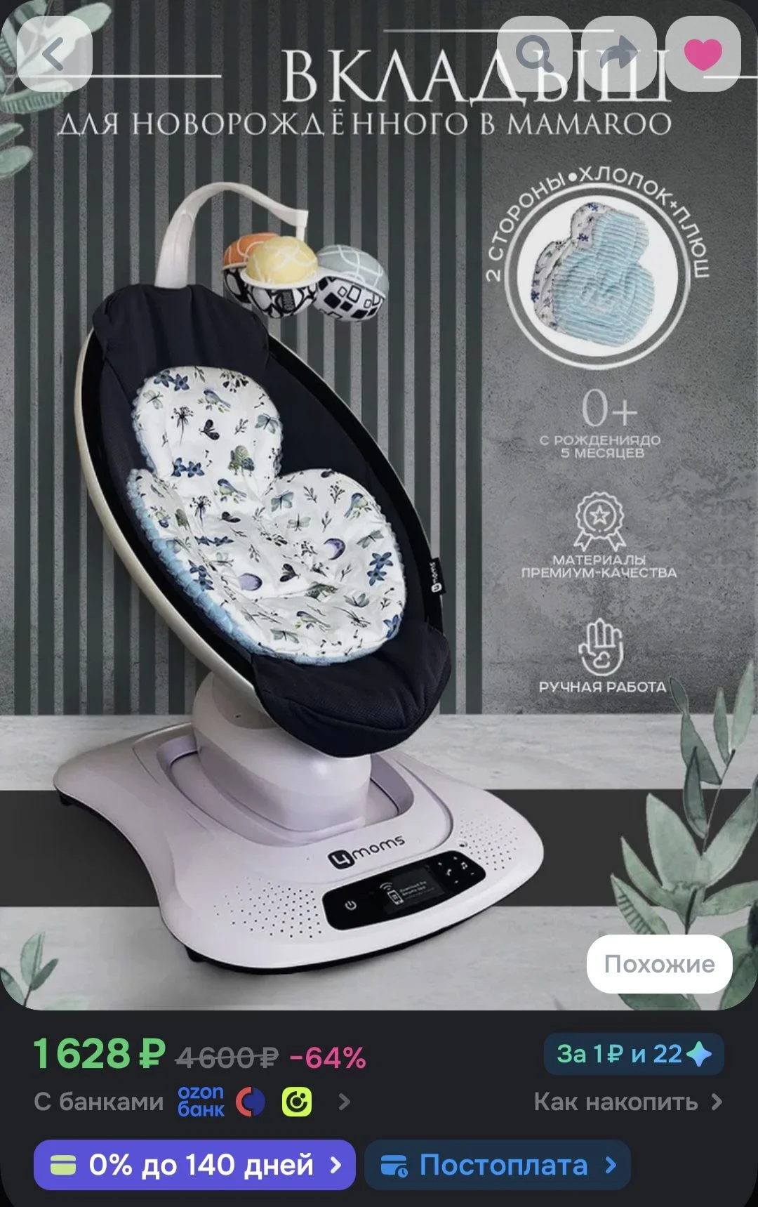 Двухсторонний вкладыш для качелей шезлонга 4moms - изображение 1