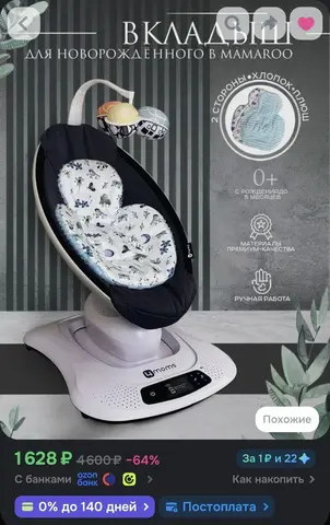Двухсторонний вкладыш для качелей шезлонга 4moms