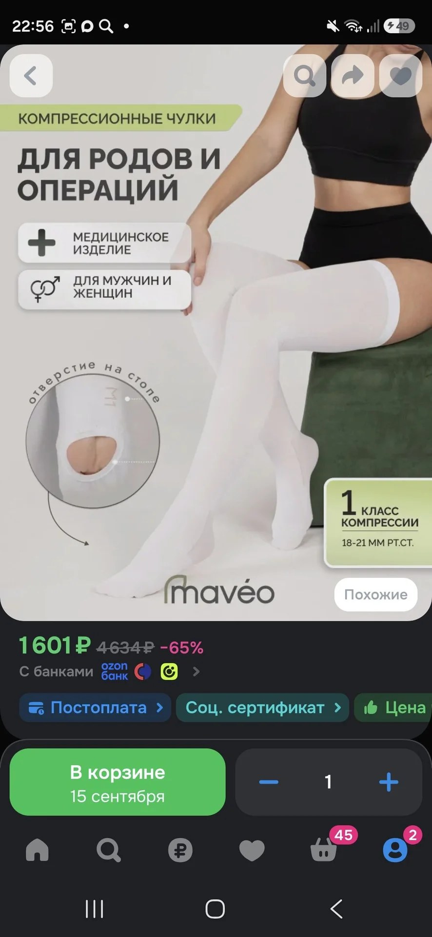 Компрессионные чулки 1 класс - изображение 1