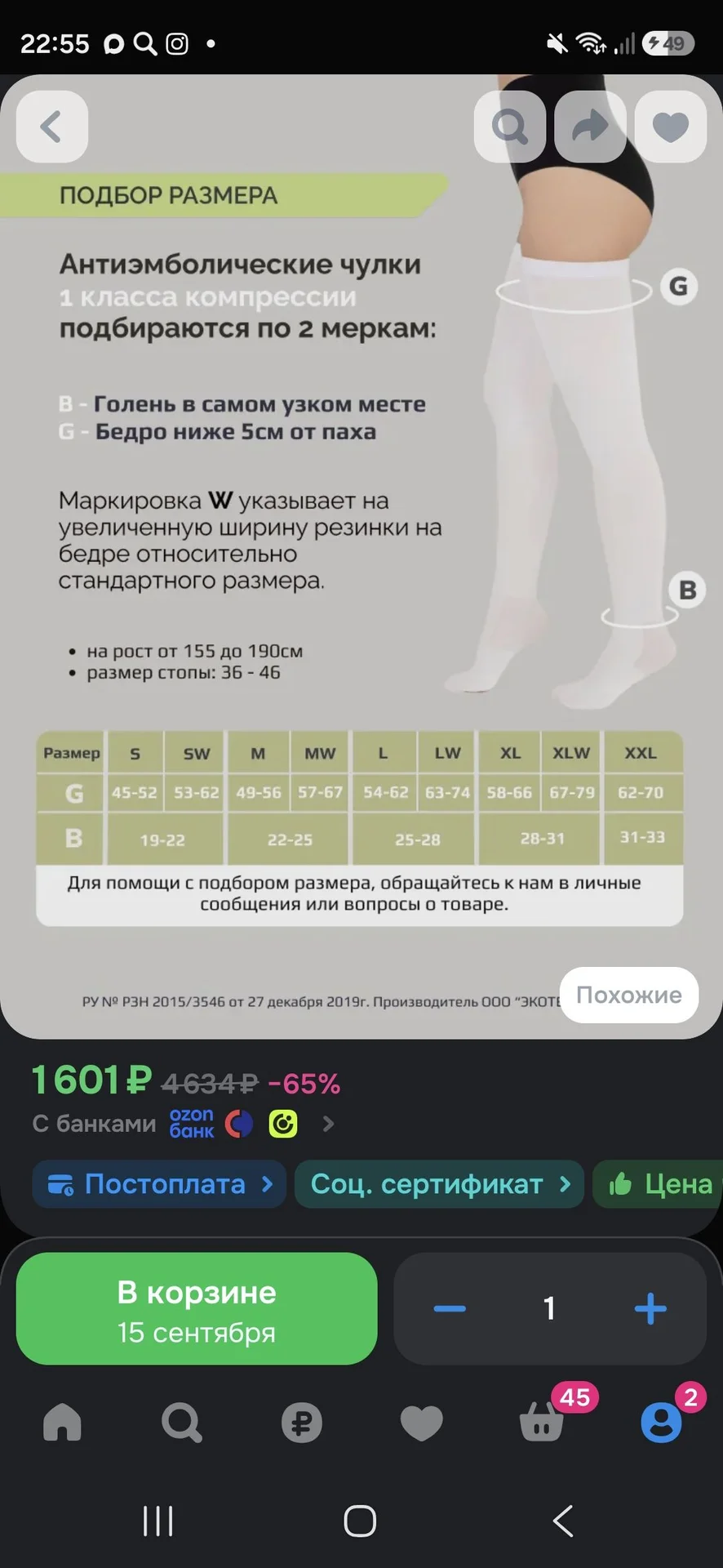 Компрессионные чулки 1 класс - миниатюра 2